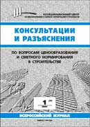 Консультации и разъяснения по вопросам ценообразования